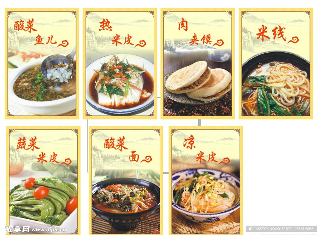 汉中米皮展板