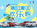清凉夏日 欢乐购