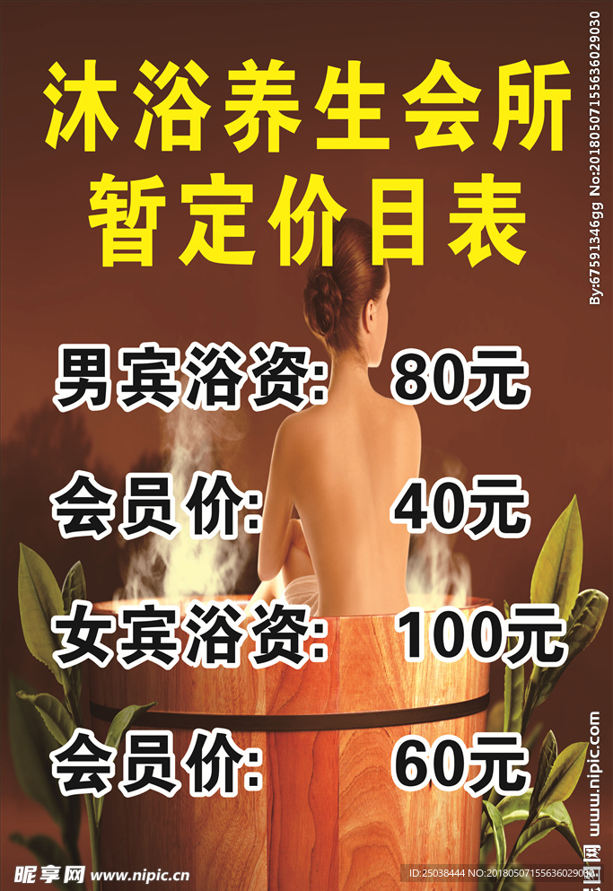 安化黑茶沐浴养生会所价目表