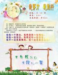 小学生竞选海报