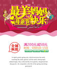 母亲节海报