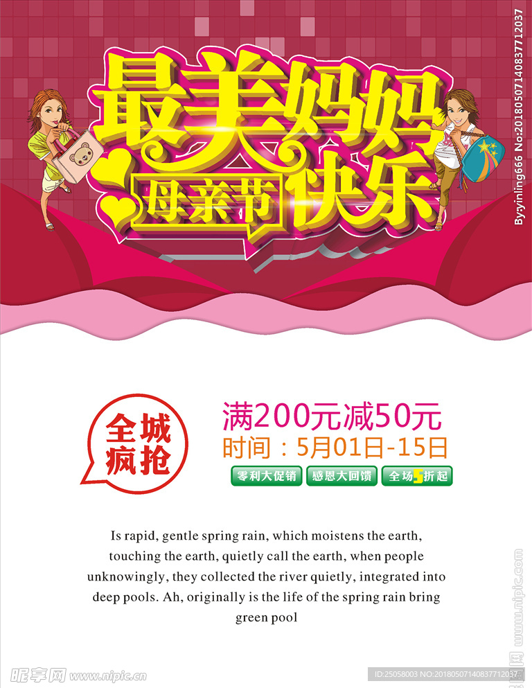 母亲节海报