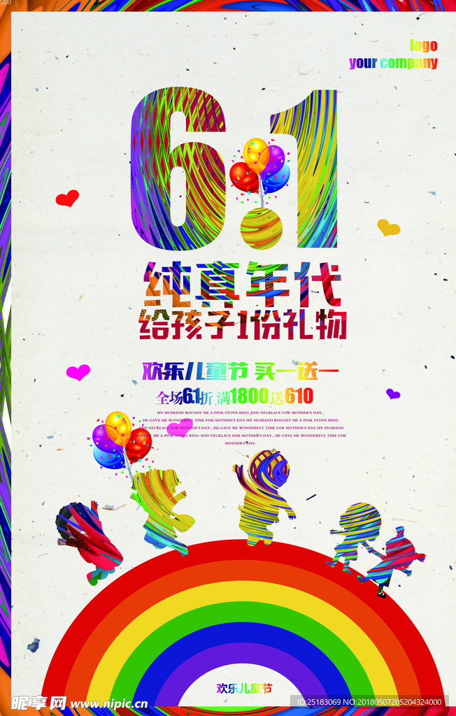 61儿童节