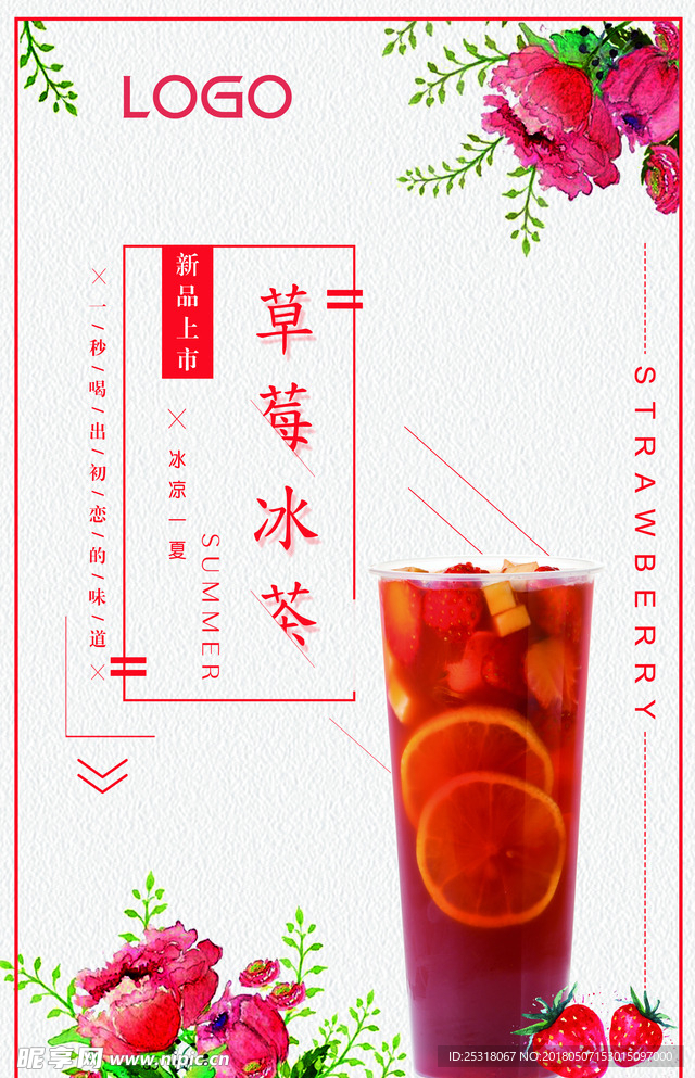 饮品海报