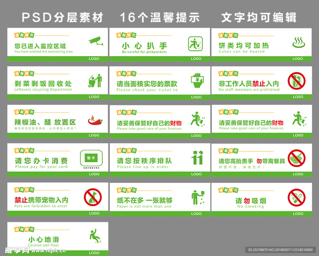 温馨提示  小心扒手地滑排队