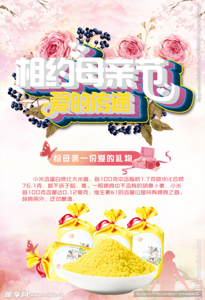 母亲节海报
