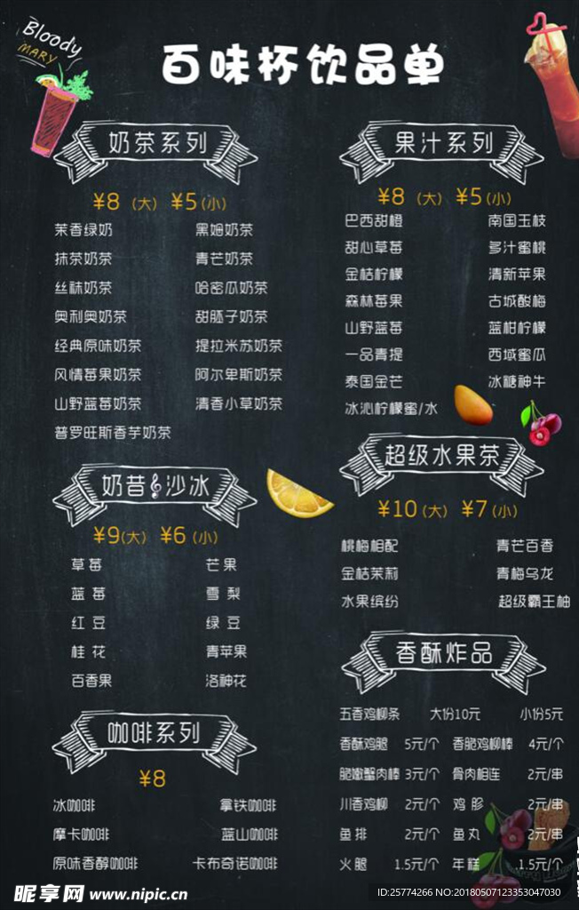 饮品单