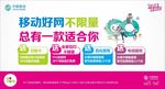 中国移动不限量