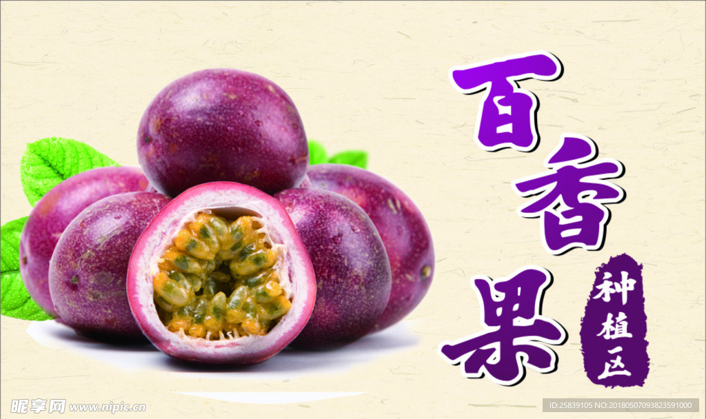 百香果种植区