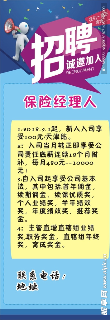 招聘