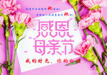 感恩母亲节