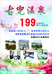 古兜  温泉   水世界