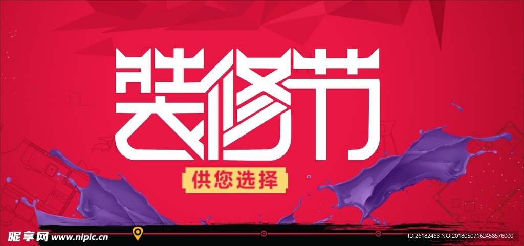 装修