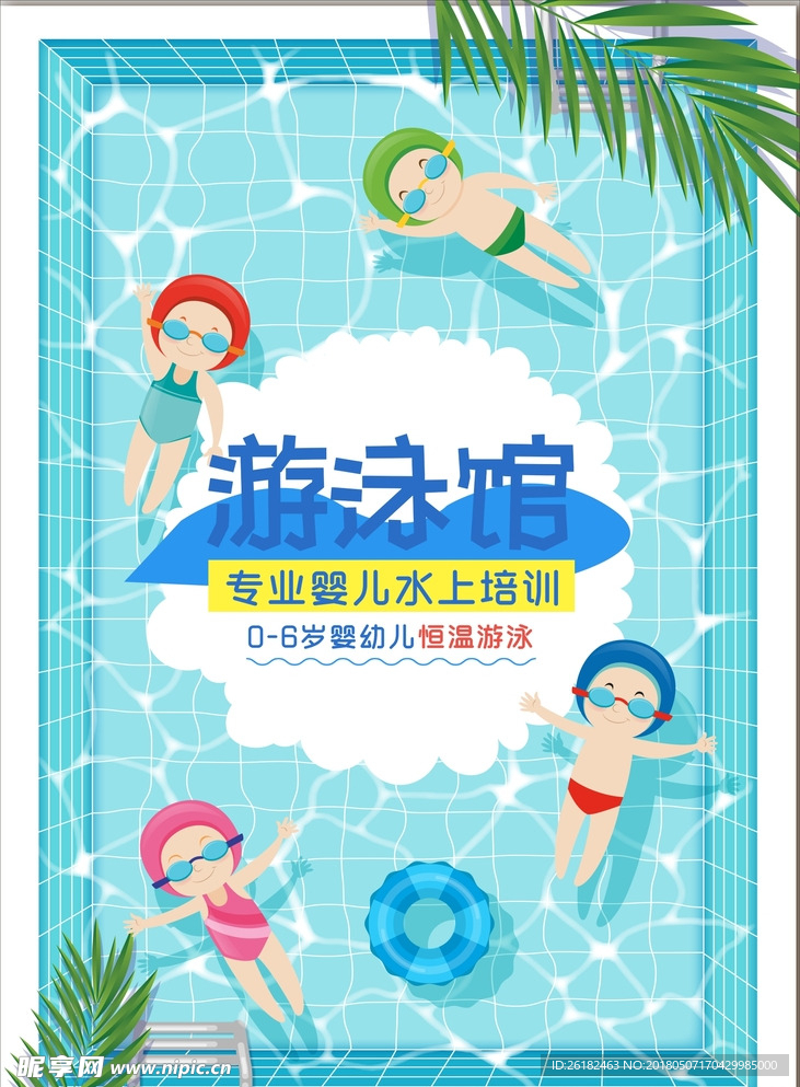 游泳