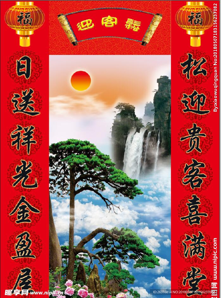 迎客松