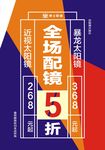 折扣海报