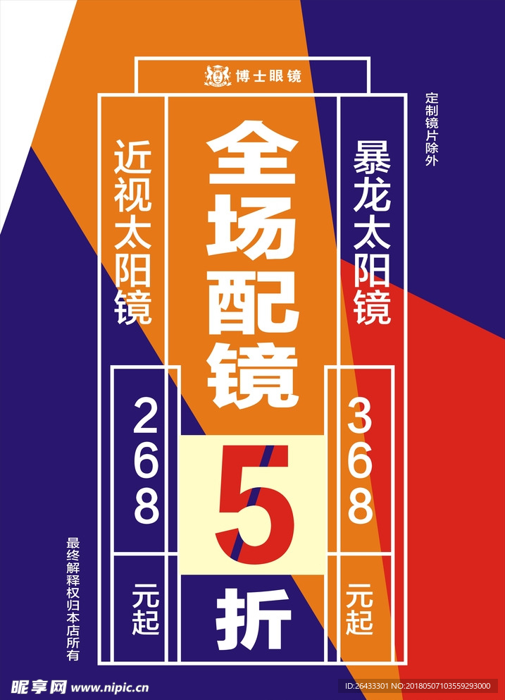 折扣海报