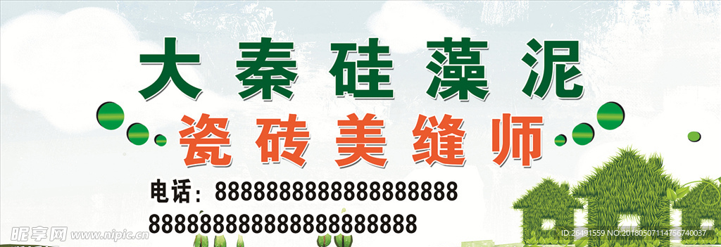 硅藻泥