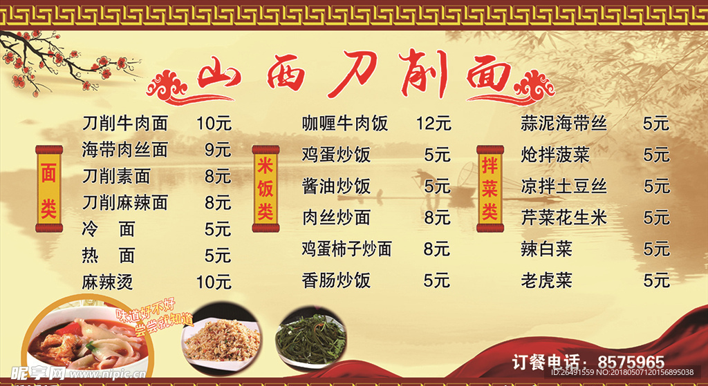 山西刀削面  刀削面  面馆