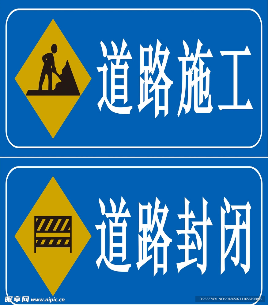 交通绕行牌子