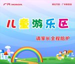 儿童游乐区