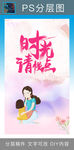 唯美风格母亲节专题海PSD素材