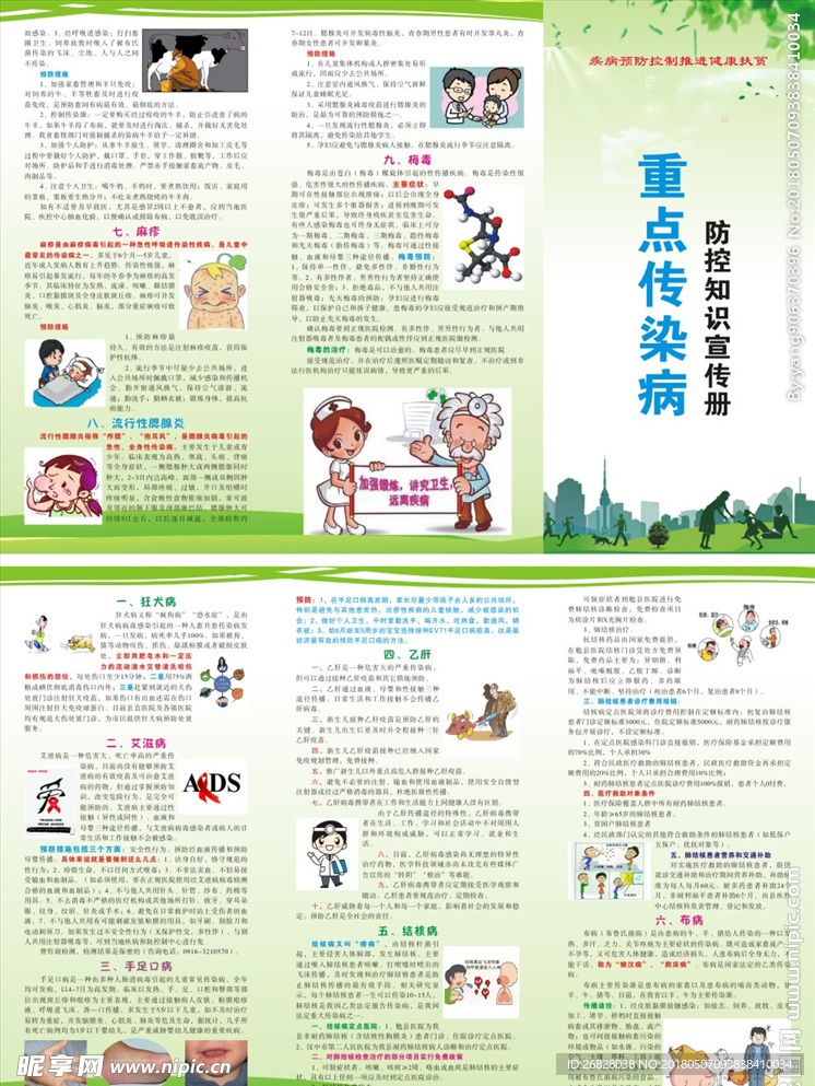 传染病