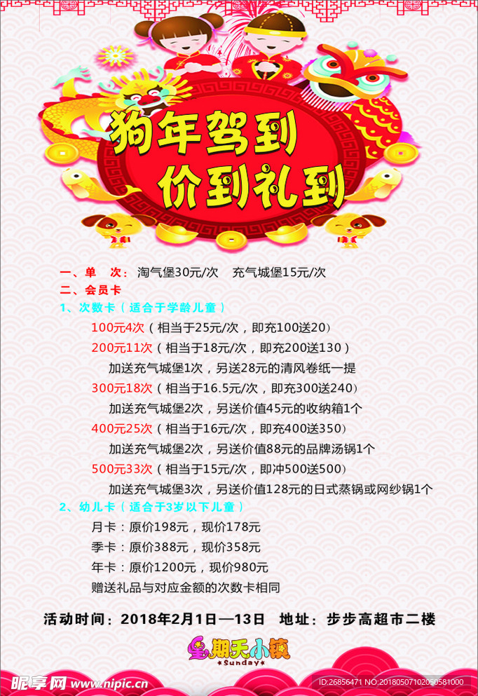 狗年驾到