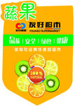 果蔬不干胶