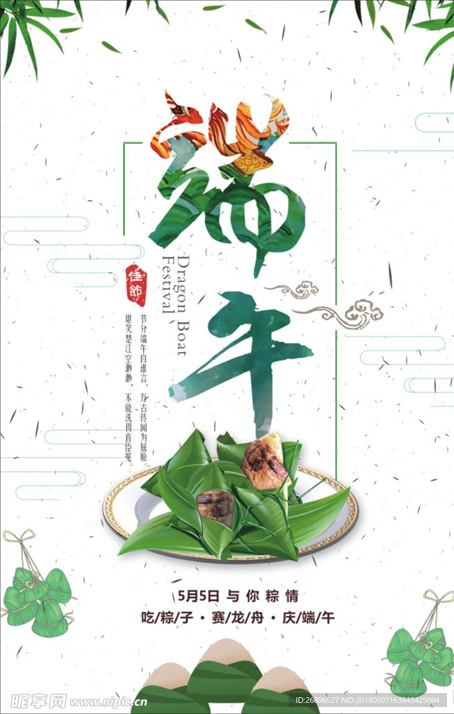 端午节