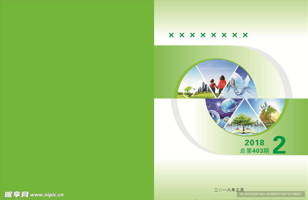 环境质量概要封面