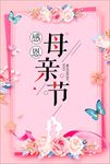 母亲节快乐