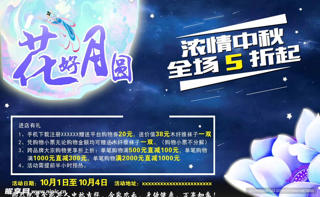 中秋海报