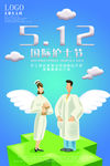512国际护士节