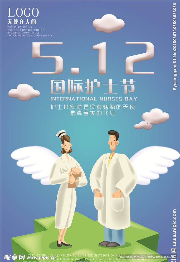 512国际护士节