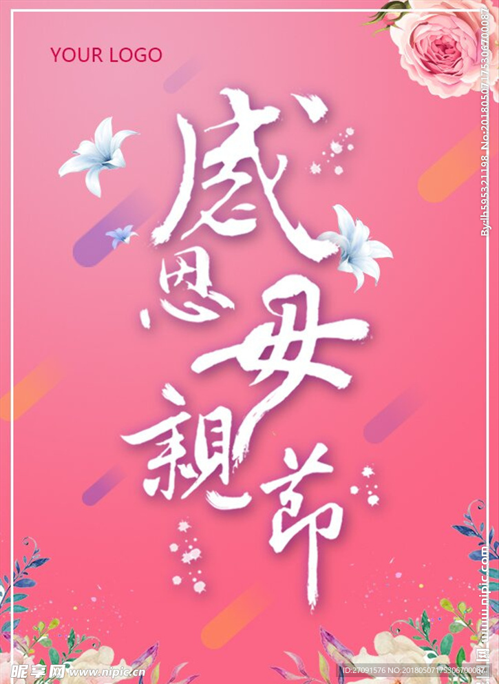 母亲节