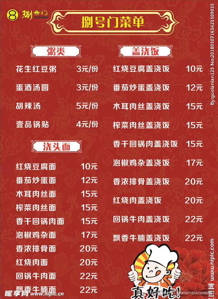 捌号门菜单