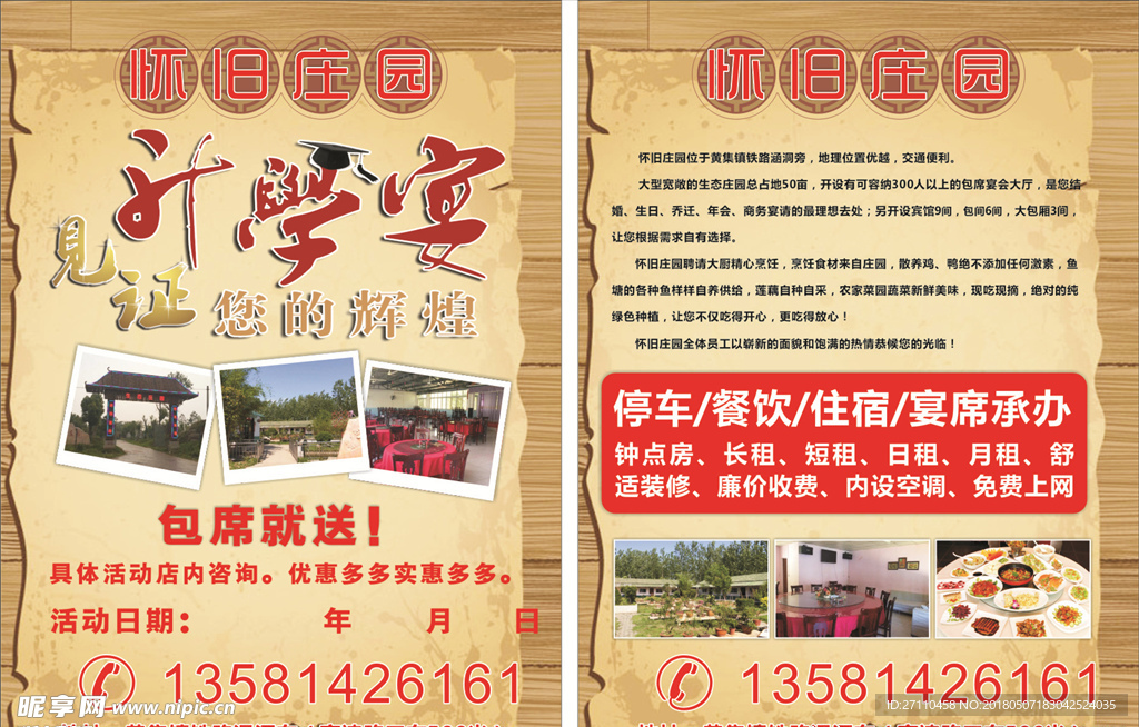 怀旧庄园
