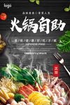 火锅自助海报设计