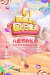 六一儿童节礼物海报