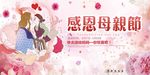 母亲节公益促销海报展板
