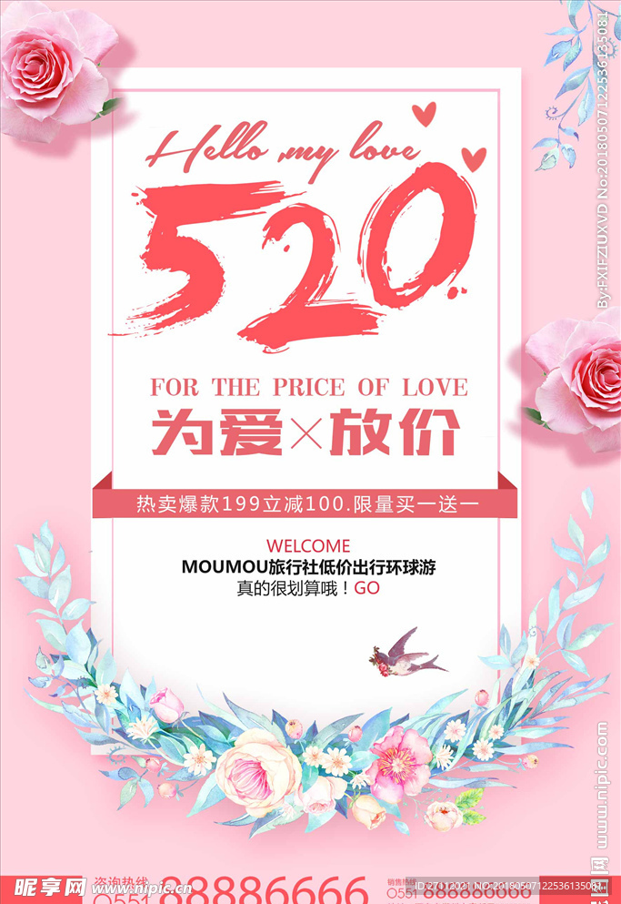森系简约520情人节促销海报