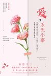 小清新简约母亲节促销海报