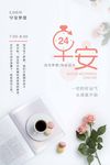 小清新早安梦想励志海报设计