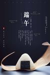 黑色简约端午节宣传海报