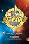 创意金属质感巅峰对决网咖游戏竞