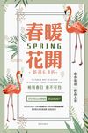 绿色清新唯美春季春暖花开促销海