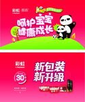 彩虹专业驱蚊系列