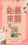 钜惠来袭商场促销宣传海报设计