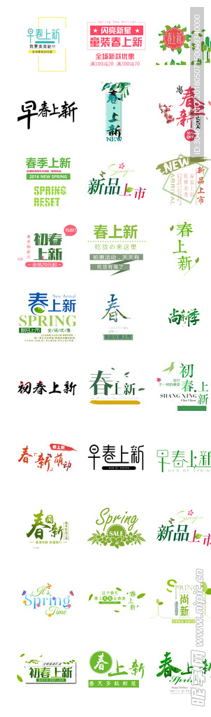 春游踏青旅游艺术书法字体设计